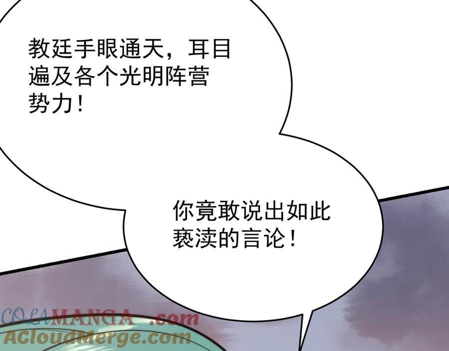 网游：因为太浪，我成了全服公敌！ 第117话 传奇未尽，后会有期 第13页