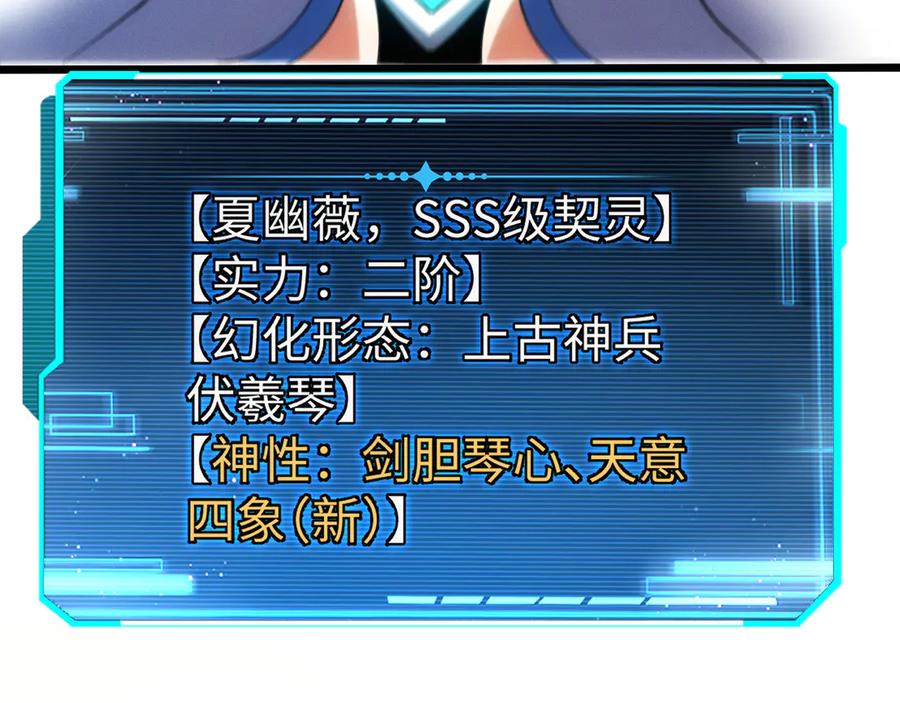 斩灵少女：我契约的全是上古神兵 - 第十三话 游戈者 - 第92张图