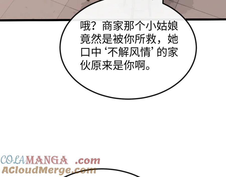 斩灵少女：我契约的全是上古神兵 - 第十三话 游戈者 - 第57张图