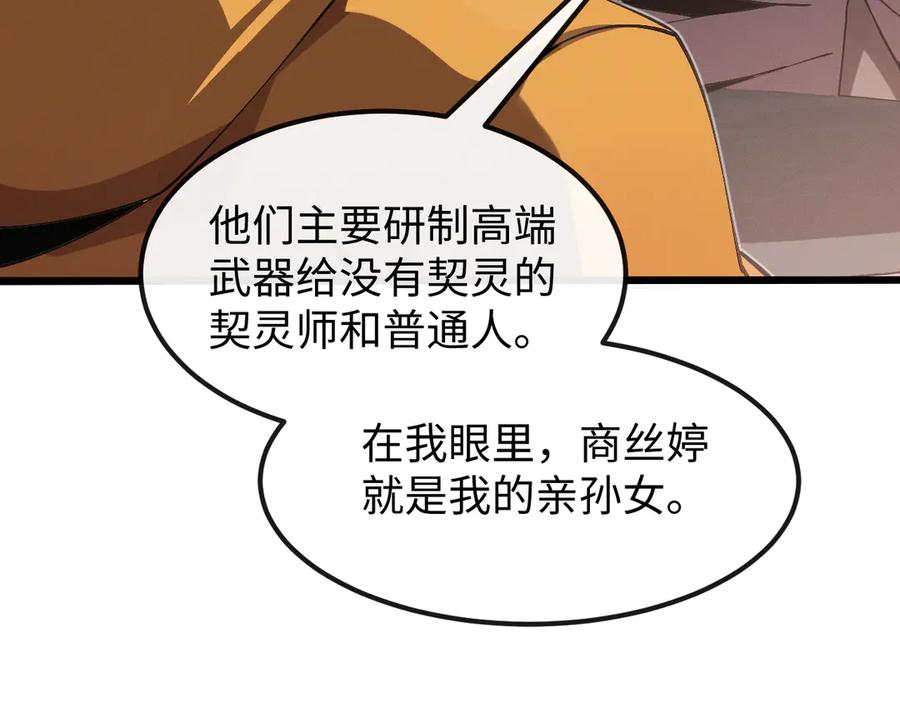 斩灵少女：我契约的全是上古神兵 - 第十三话 游戈者 - 第63张图