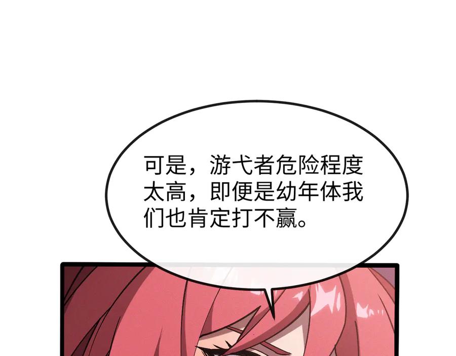 斩灵少女：我契约的全是上古神兵 - 第十三话 游戈者 - 第143张图