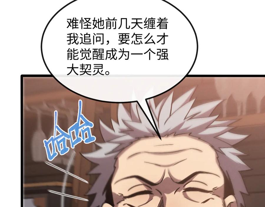 斩灵少女：我契约的全是上古神兵 - 第十三话 游戈者 - 第58张图