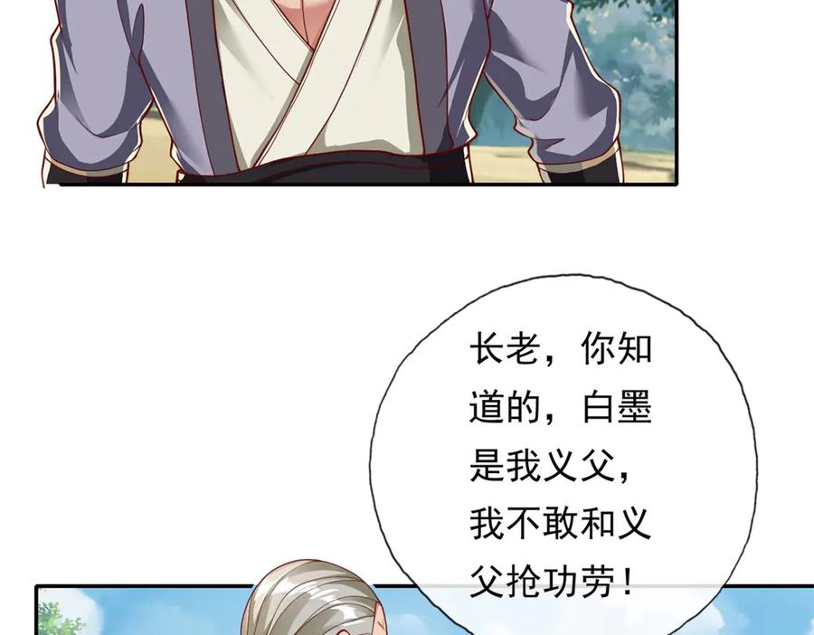 我可以无限顿悟 第179话 半斤八两 第24页