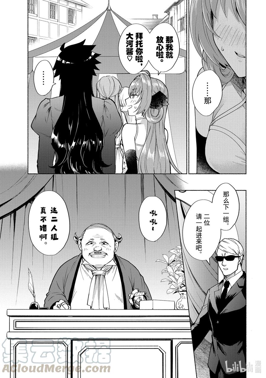 《转生后我成为了女主角而死党却成为了勇者》第19话 你这家伙的心思都用在什么地方上了 第9页