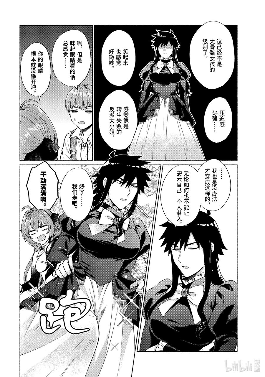 《转生后我成为了女主角而死党却成为了勇者》第19话 你这家伙的心思都用在什么地方上了 第6页