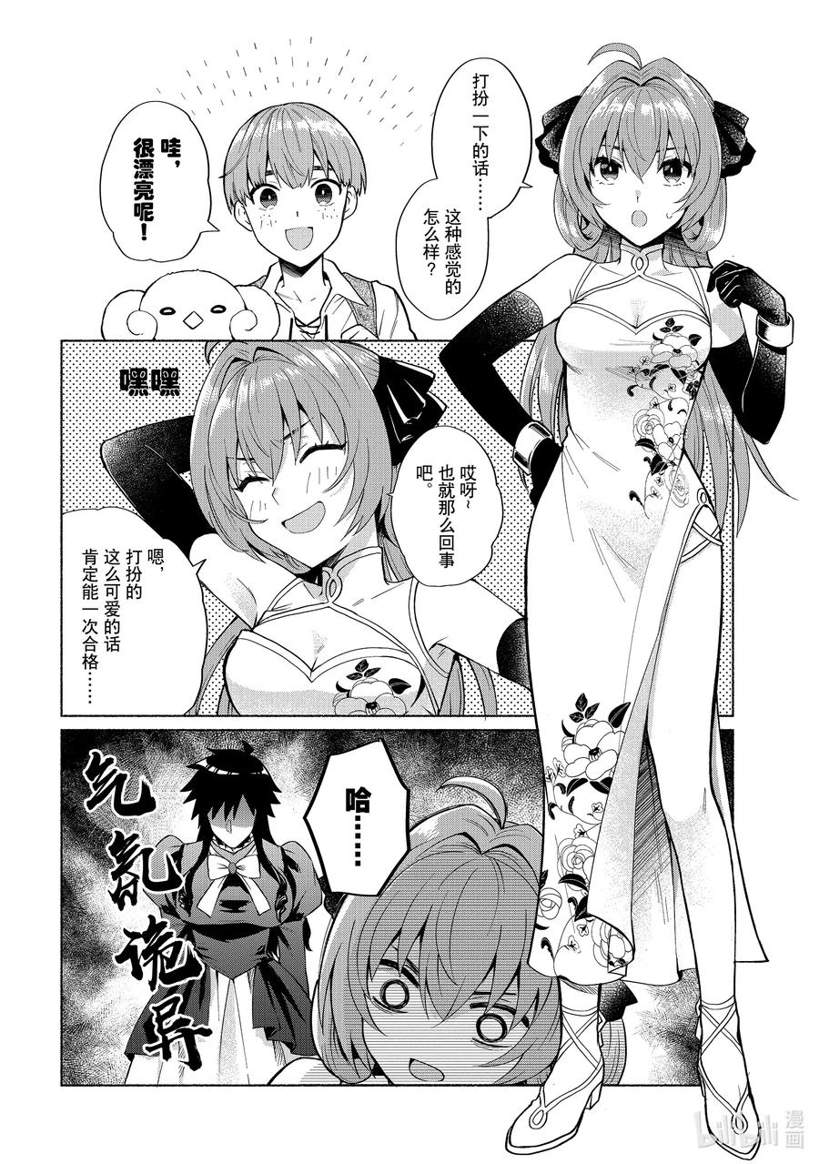 《转生后我成为了女主角而死党却成为了勇者》第19话 你这家伙的心思都用在什么地方上了 第4页