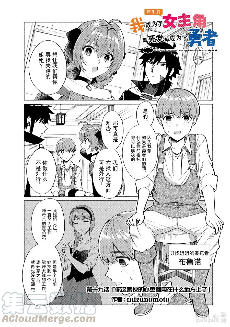 《转生后我成为了女主角而死党却成为了勇者》第19话 你这家伙的心思都用在什么地方上了 第1页