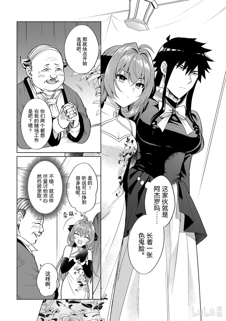 《转生后我成为了女主角而死党却成为了勇者》第19话 你这家伙的心思都用在什么地方上了 第10页