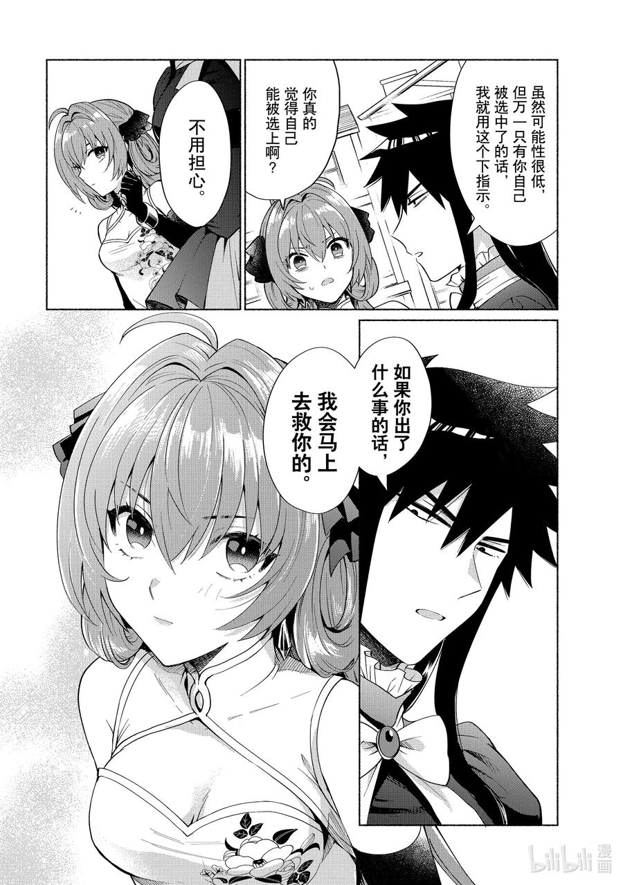 《转生后我成为了女主角而死党却成为了勇者》第19话 你这家伙的心思都用在什么地方上了 第8页