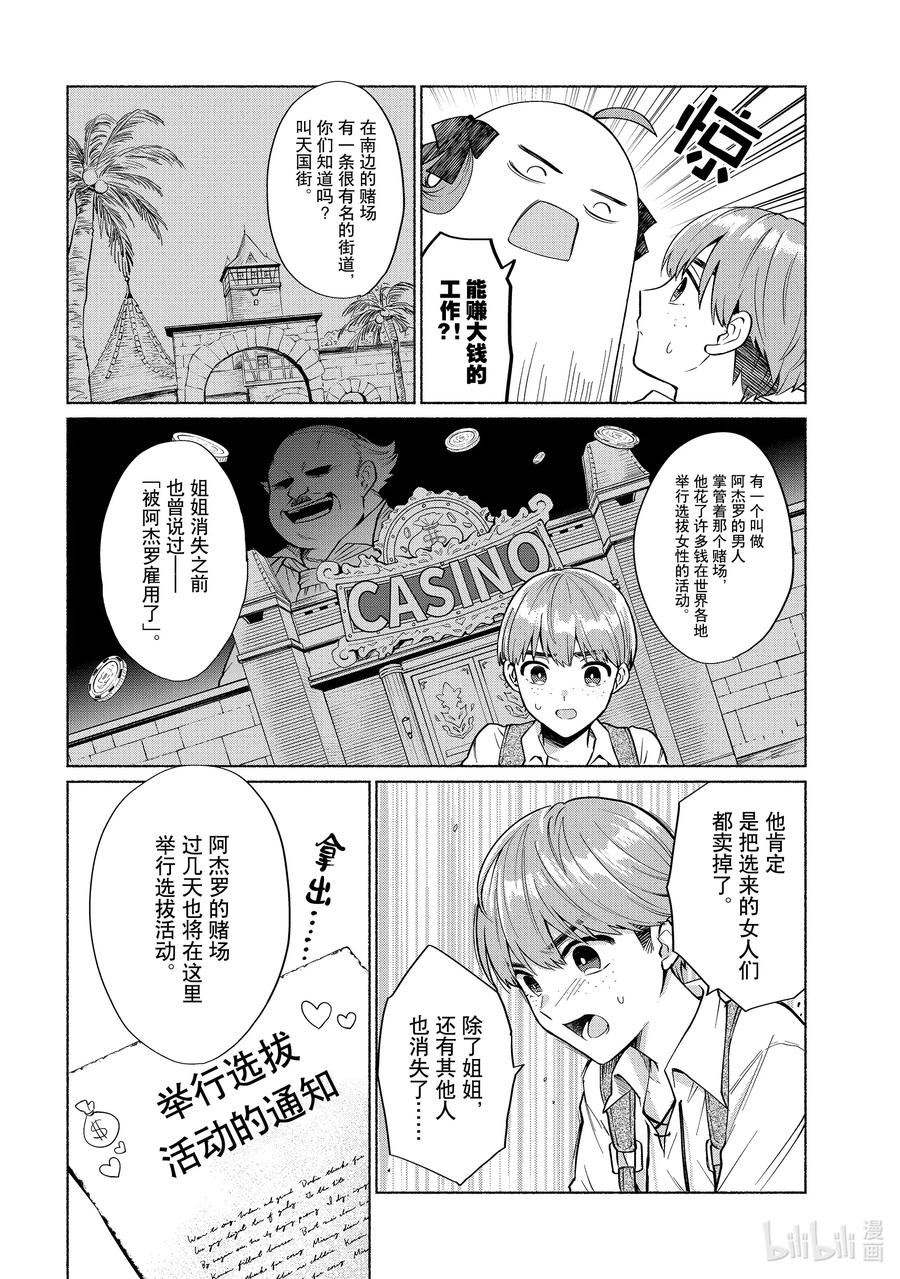 《转生后我成为了女主角而死党却成为了勇者》第19话 你这家伙的心思都用在什么地方上了 第2页