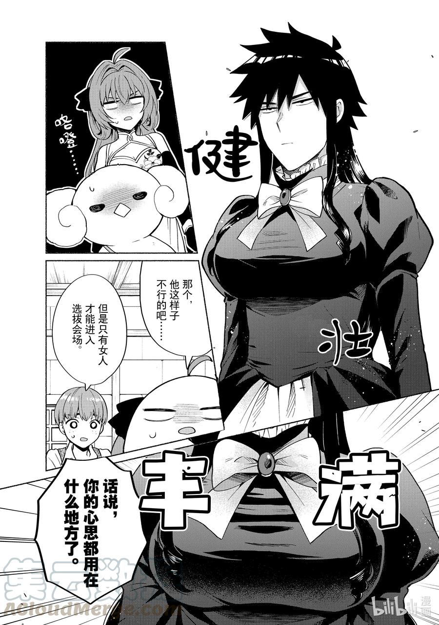 《转生后我成为了女主角而死党却成为了勇者》第19话 你这家伙的心思都用在什么地方上了 第5页