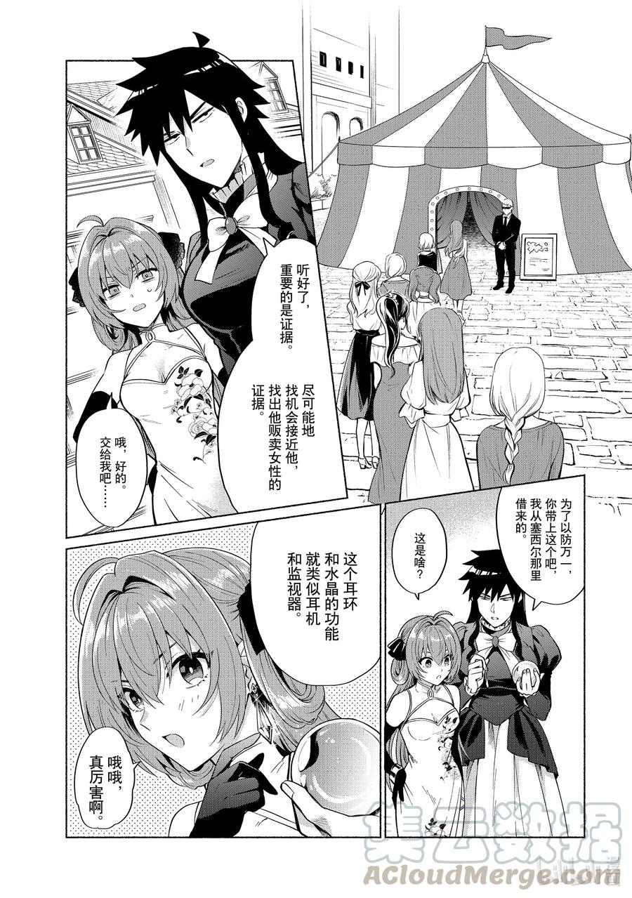 《转生后我成为了女主角而死党却成为了勇者》第19话 你这家伙的心思都用在什么地方上了 第7页