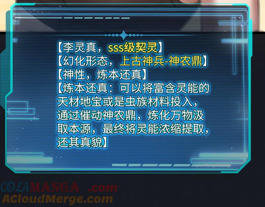 斩灵少女：我契约的全是上古神兵 - 第二十话 生猛如虎 - 第33张图