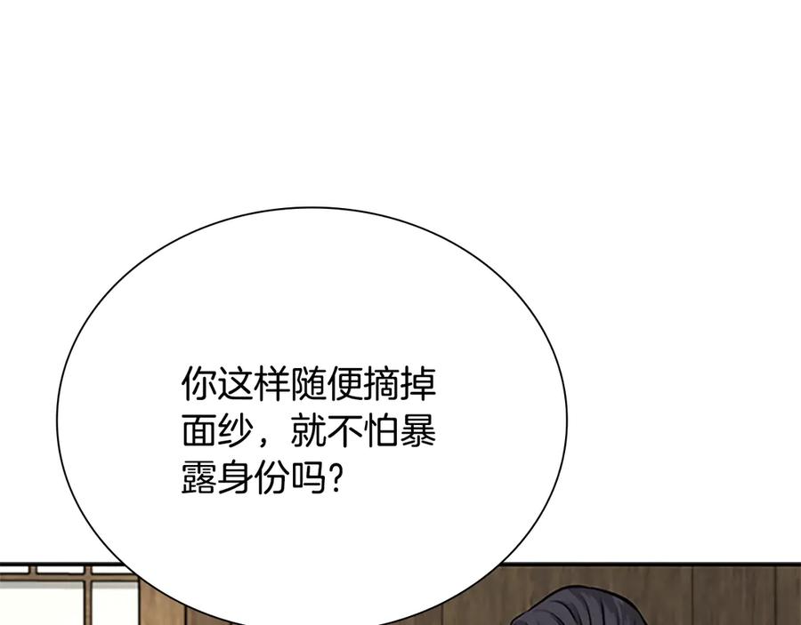 月影剑帝 第21话 合作愉快 第66页