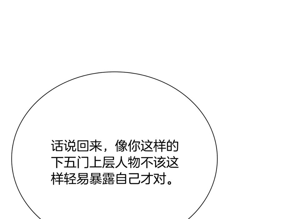 月影剑帝 第21话 合作愉快 第76页