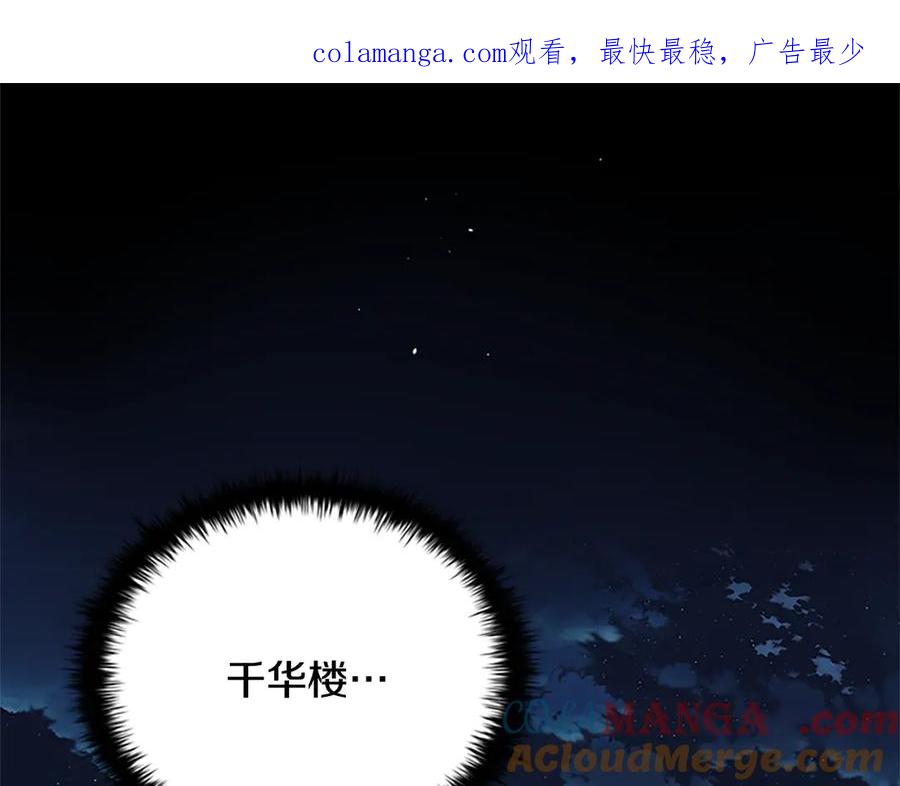 月影剑帝 第21话 合作愉快 第1页