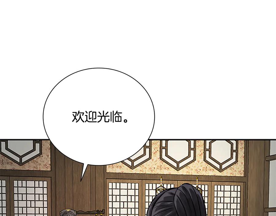 月影剑帝 第21话 合作愉快 第48页