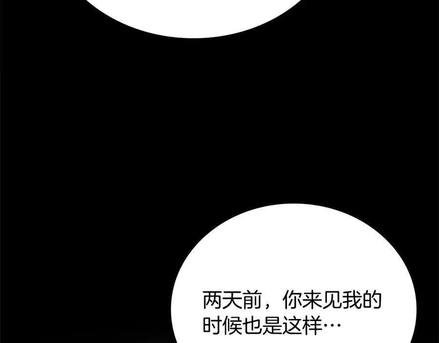 月影剑帝 第21话 合作愉快 第79页