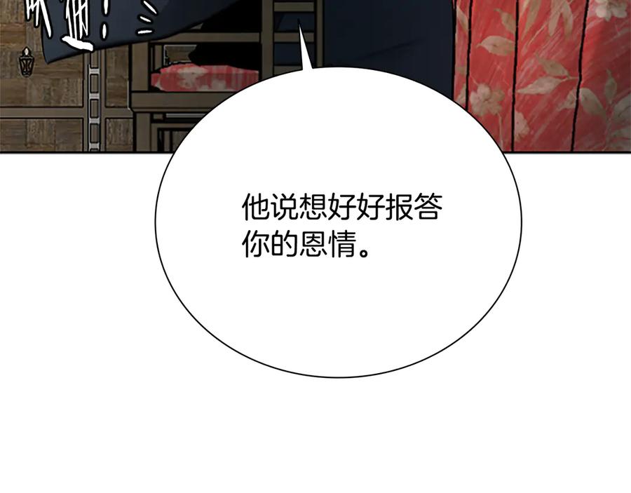 月影剑帝 第21话 合作愉快 第94页