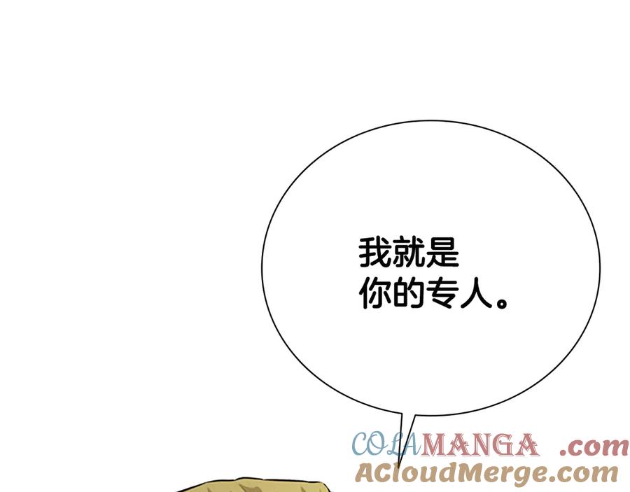 月影剑帝 第21话 合作愉快 第101页