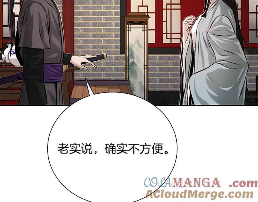 月影剑帝 第21话 合作愉快 第29页