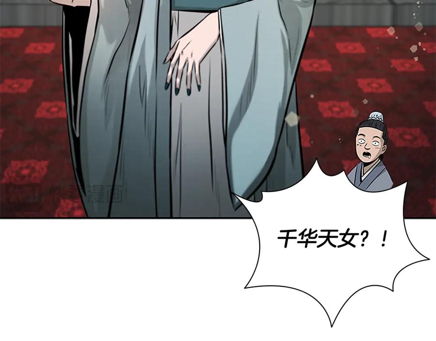 月影剑帝 第21话 合作愉快 第22页