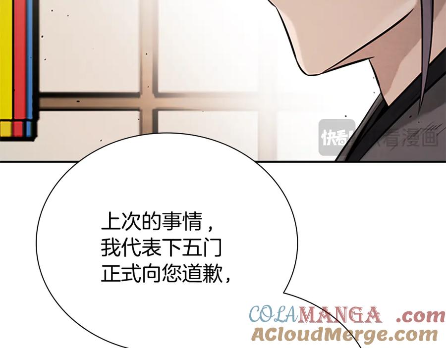 月影剑帝 第21话 合作愉快 第61页