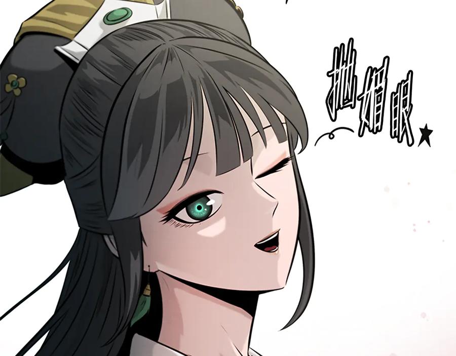 月影剑帝 第21话 合作愉快 第87页