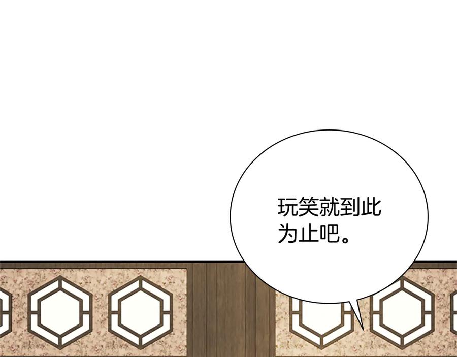 月影剑帝 第21话 合作愉快 第90页