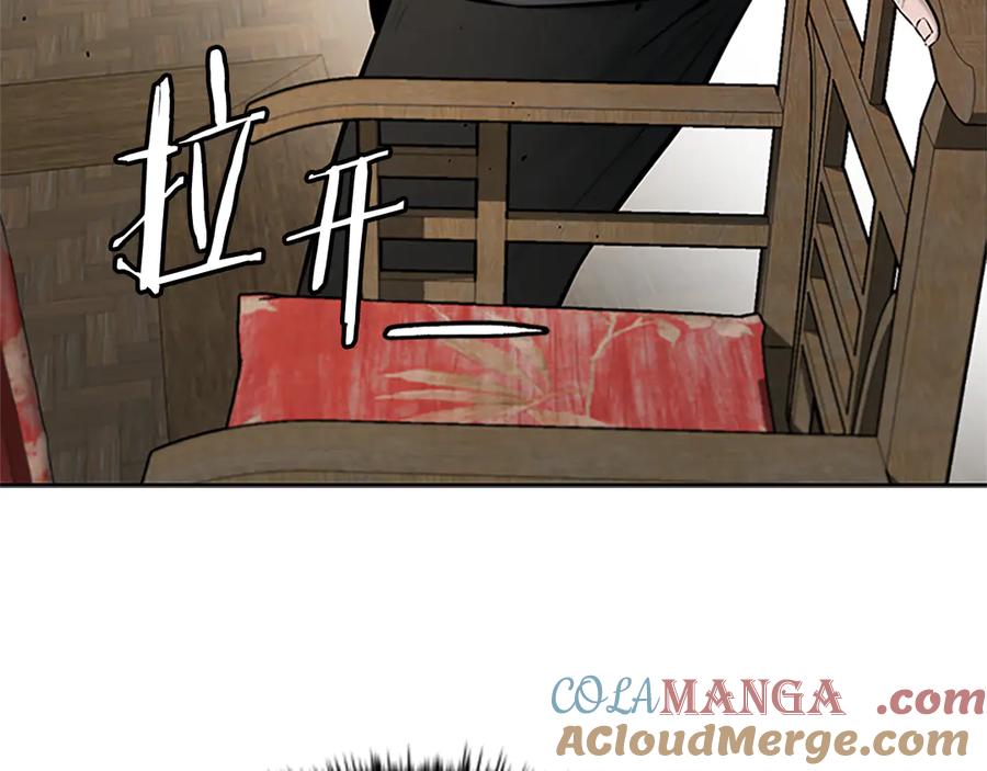 月影剑帝 第21话 合作愉快 第53页