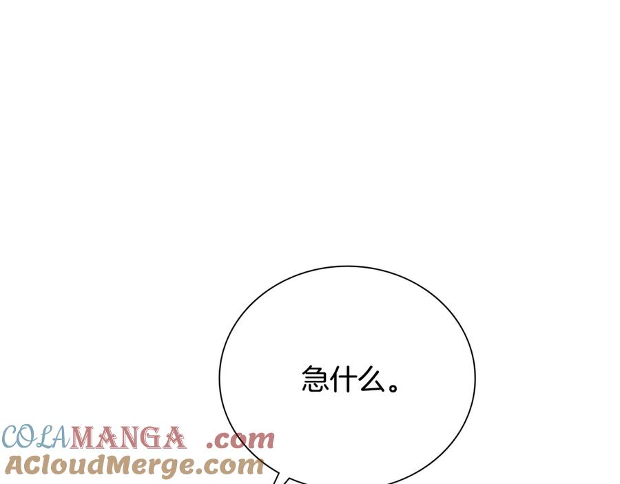 月影剑帝 第21话 合作愉快 第97页