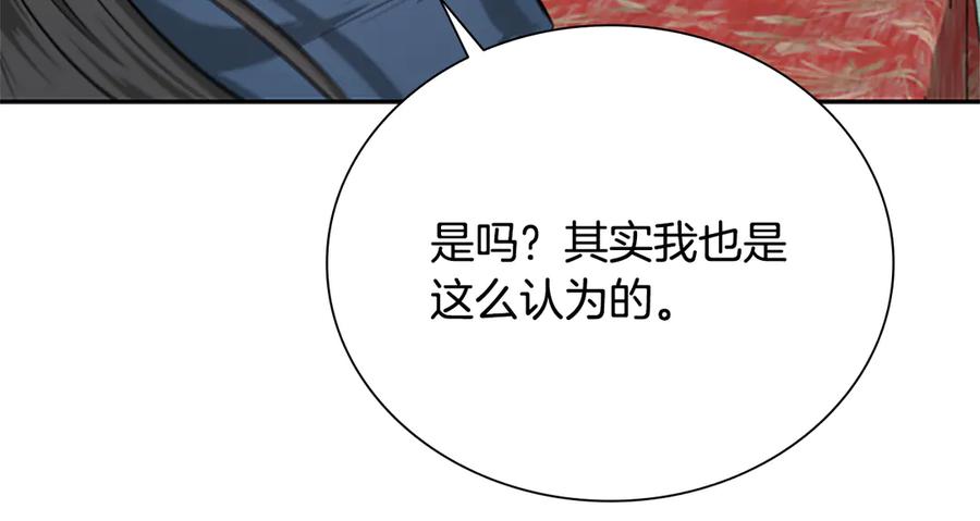 月影剑帝 第21话 合作愉快 第75页