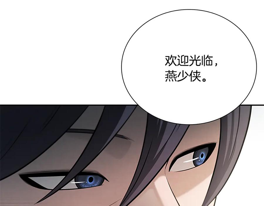 月影剑帝 第21话 合作愉快 第18页