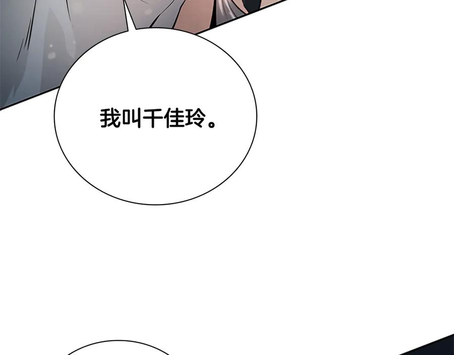 月影剑帝 第21话 合作愉快 第59页
