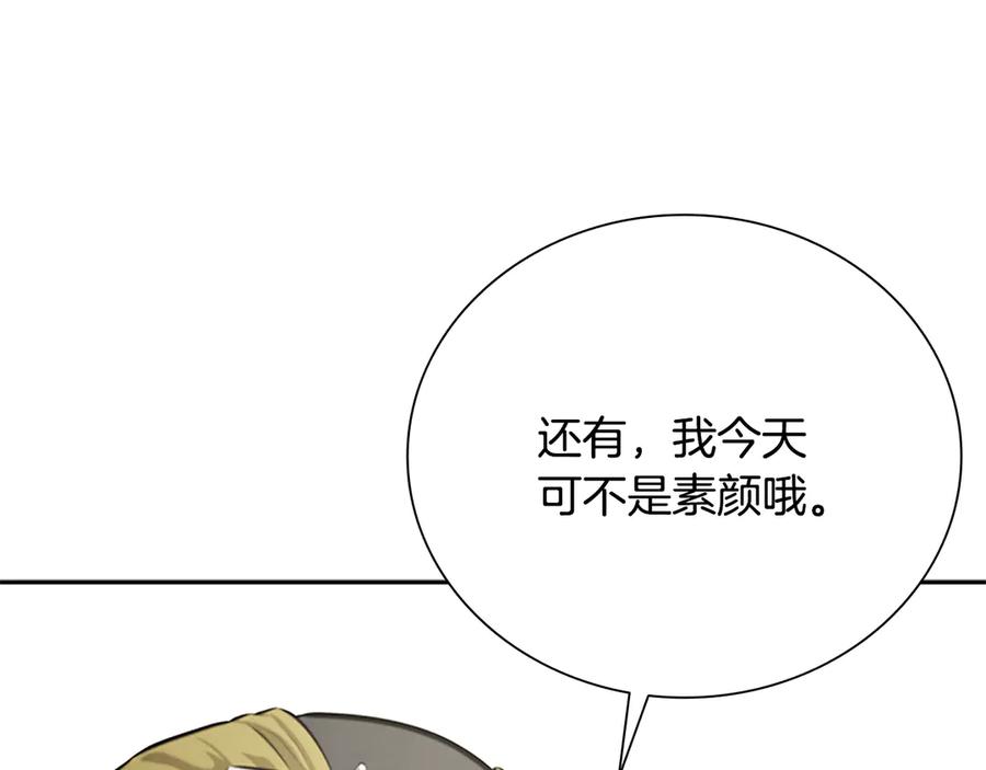 月影剑帝 第21话 合作愉快 第86页