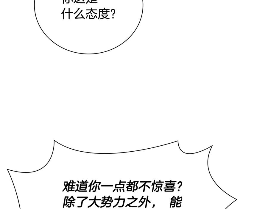 月影剑帝 第21话 合作愉快 第110页