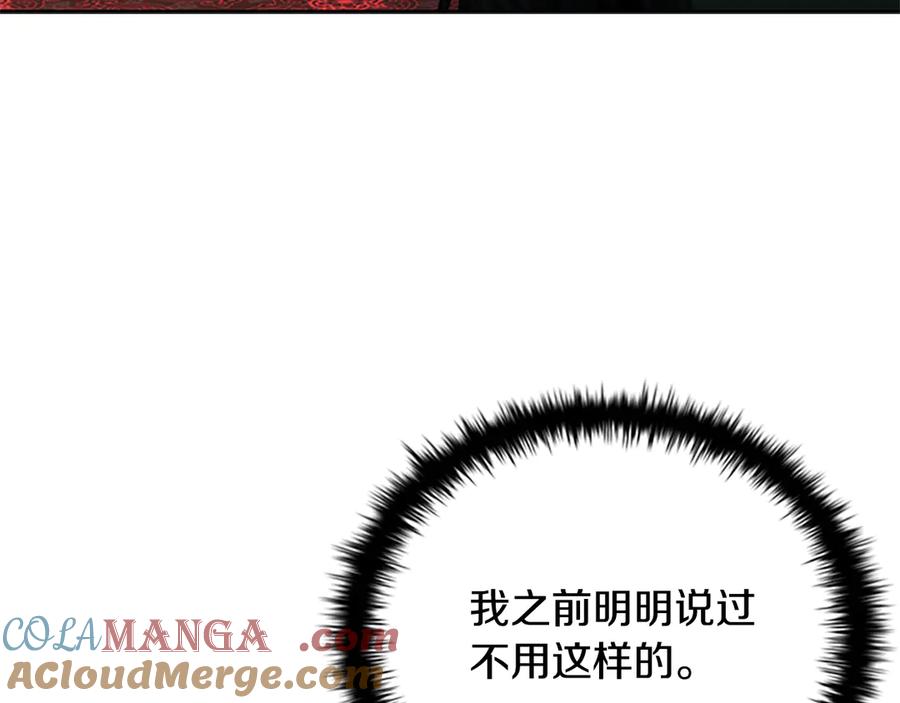 月影剑帝 第21话 合作愉快 第25页