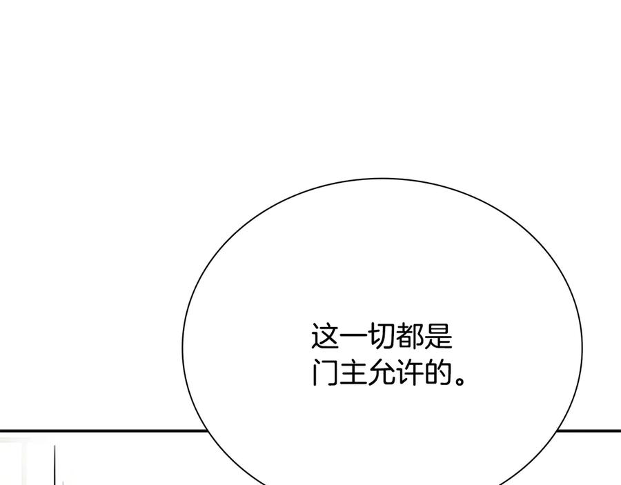 月影剑帝 第21话 合作愉快 第92页