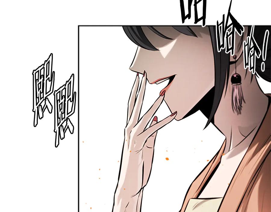 月影剑帝 第21话 合作愉快 第10页