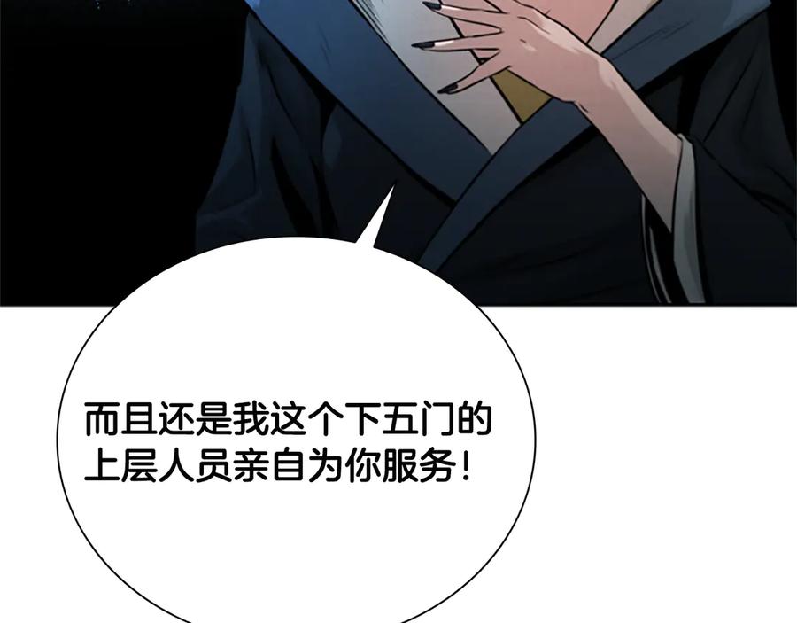 月影剑帝 第21话 合作愉快 第115页