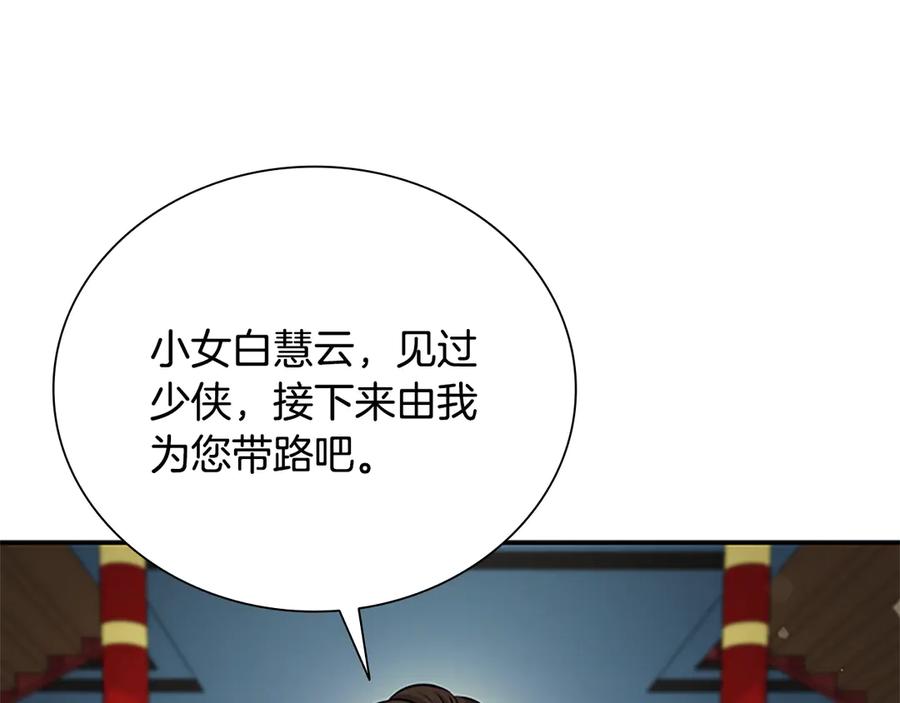 月影剑帝 第21话 合作愉快 第20页