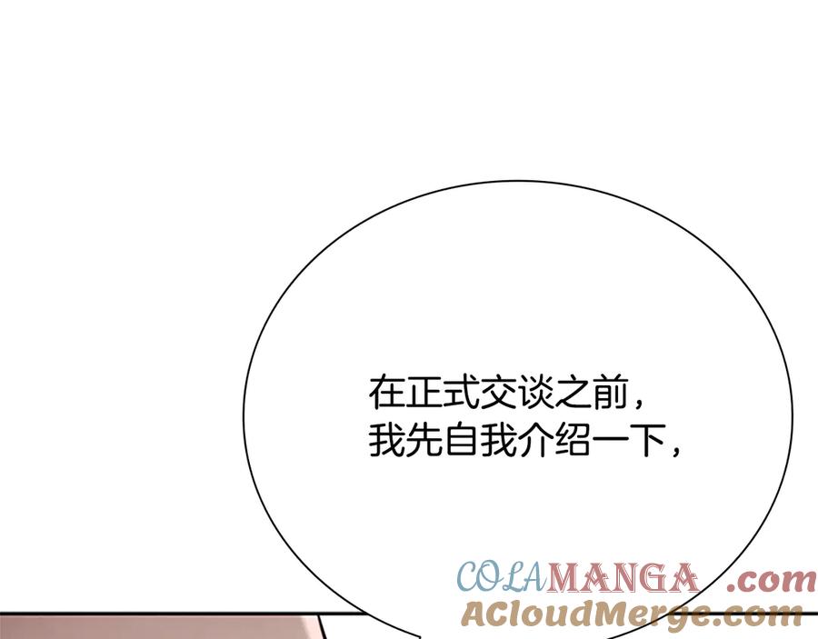 月影剑帝 第21话 合作愉快 第57页
