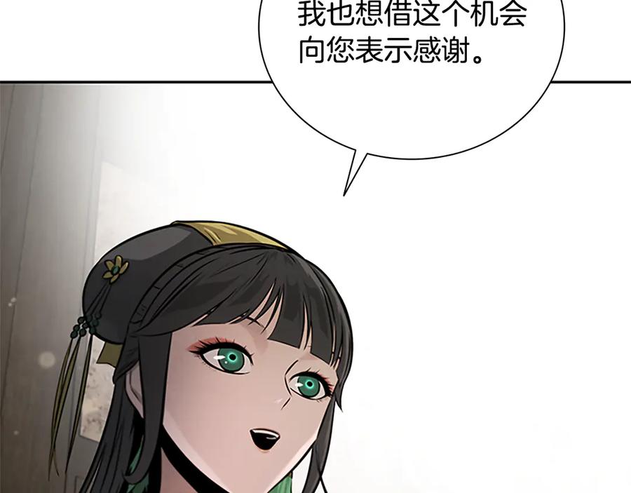月影剑帝 第21话 合作愉快 第63页