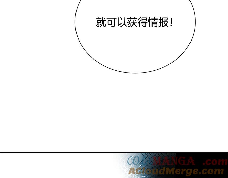 月影剑帝 第21话 合作愉快 第113页