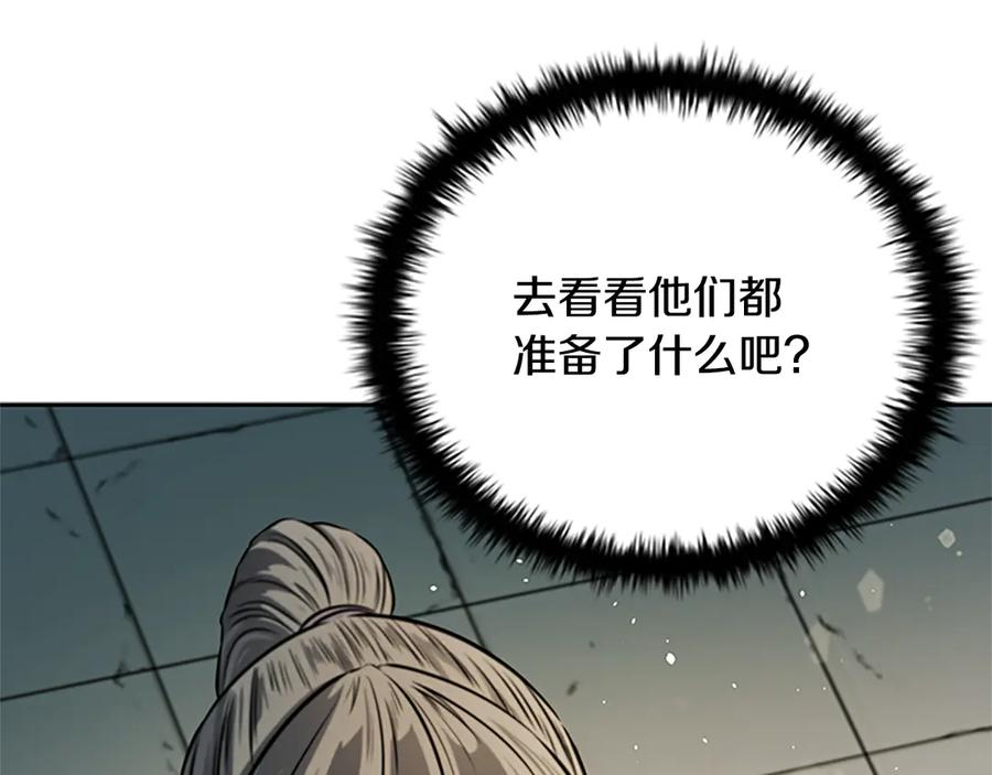 月影剑帝 第21话 合作愉快 第4页