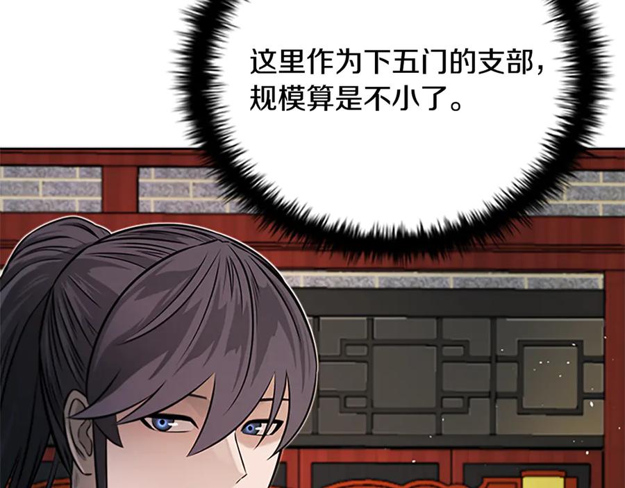 月影剑帝 第21话 合作愉快 第16页