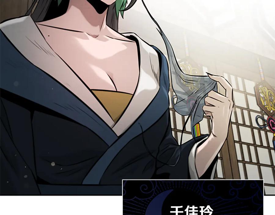 月影剑帝 第21话 合作愉快 第64页