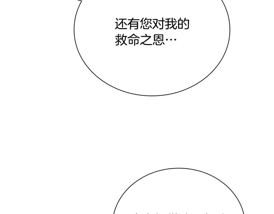 月影剑帝 第21话 合作愉快 第62页