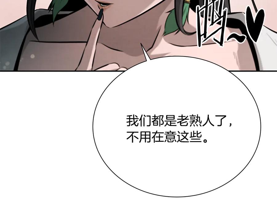 月影剑帝 第21话 合作愉快 第72页