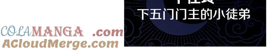 月影剑帝 第21话 合作愉快 第65页